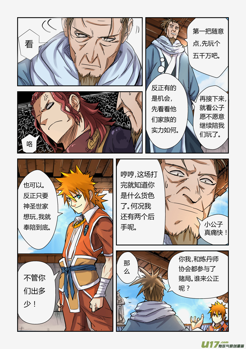 妖神记（全彩）韩漫全集-第一百零一话雷霆重击（上）无删减无遮挡章节图片 
