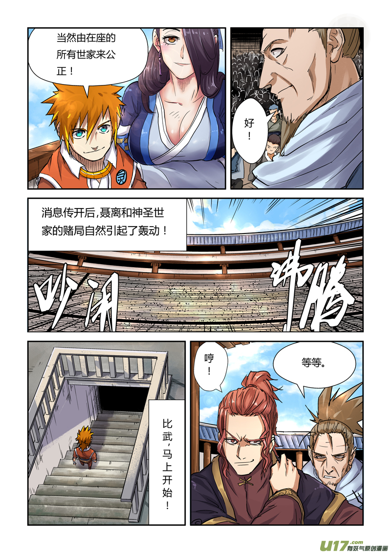 妖神记（全彩）韩漫全集-第一百零一话雷霆重击（上）无删减无遮挡章节图片 