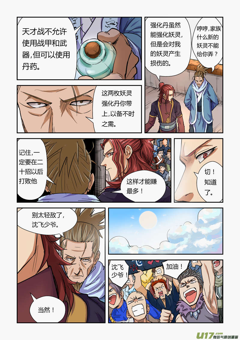 妖神记（全彩）韩漫全集-第一百零一话雷霆重击（上）无删减无遮挡章节图片 