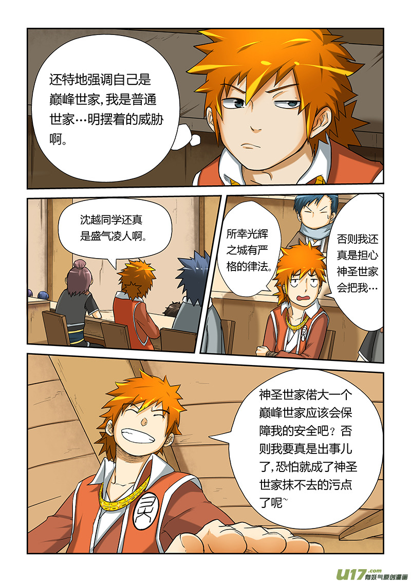 妖神记（全彩）韩漫全集-第十三话抄袭？？无删减无遮挡章节图片 