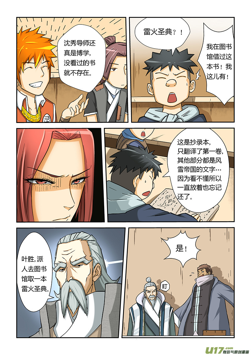 妖神记（全彩）韩漫全集-第十三话抄袭？？无删减无遮挡章节图片 