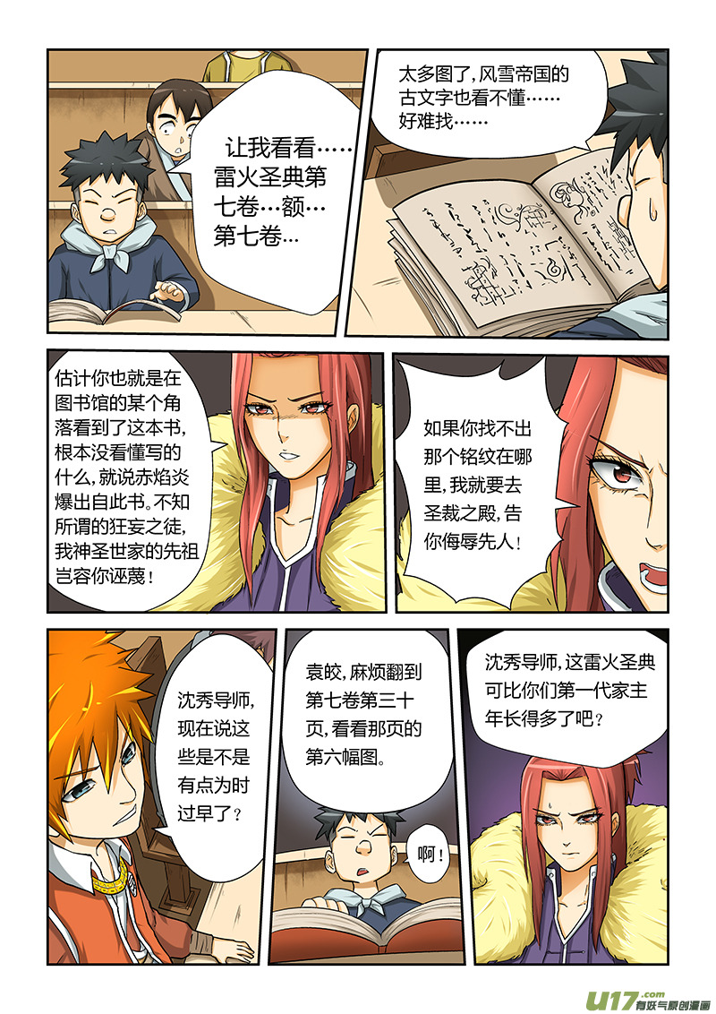 妖神记（全彩）韩漫全集-第十三话抄袭？？无删减无遮挡章节图片 
