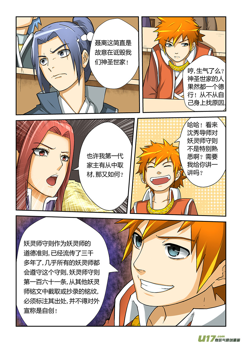 妖神记（全彩）韩漫全集-第十三话抄袭？？无删减无遮挡章节图片 