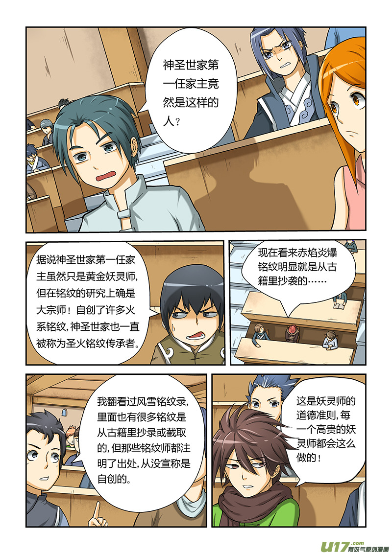妖神记（全彩）韩漫全集-第十三话抄袭？？无删减无遮挡章节图片 