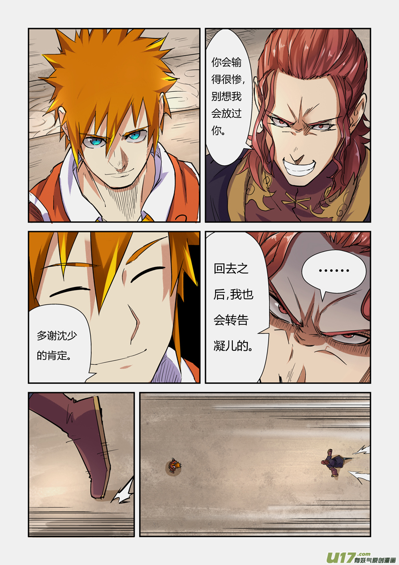 妖神记（全彩）韩漫全集-第一百零一话雷霆重击（下）无删减无遮挡章节图片 
