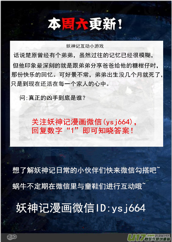 妖神记（全彩）韩漫全集-第一百零一话雷霆重击（下）无删减无遮挡章节图片 