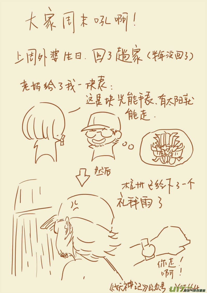 妖神记（全彩）韩漫全集-第一百零一话雷霆重击（下）无删减无遮挡章节图片 