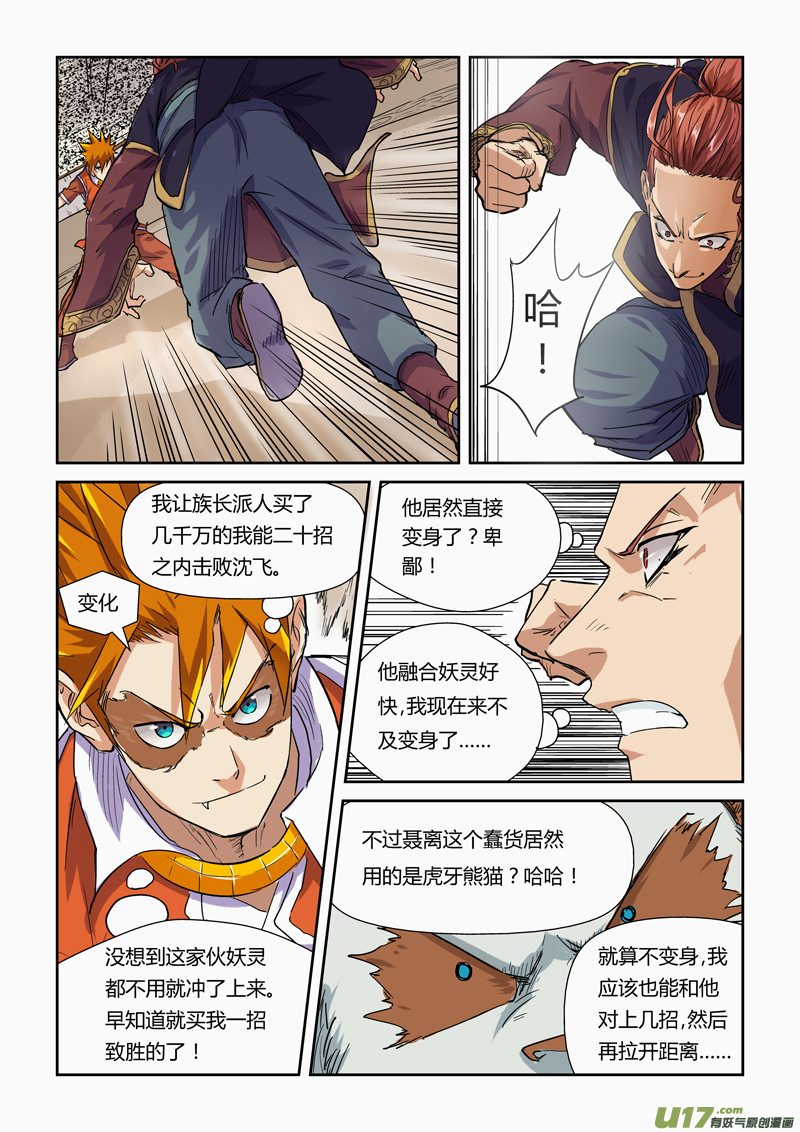 妖神记（全彩）韩漫全集-第一百零一话雷霆重击（下）无删减无遮挡章节图片 