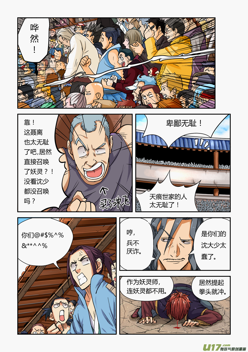 妖神记（全彩）韩漫全集-第一百零一话雷霆重击（下）无删减无遮挡章节图片 