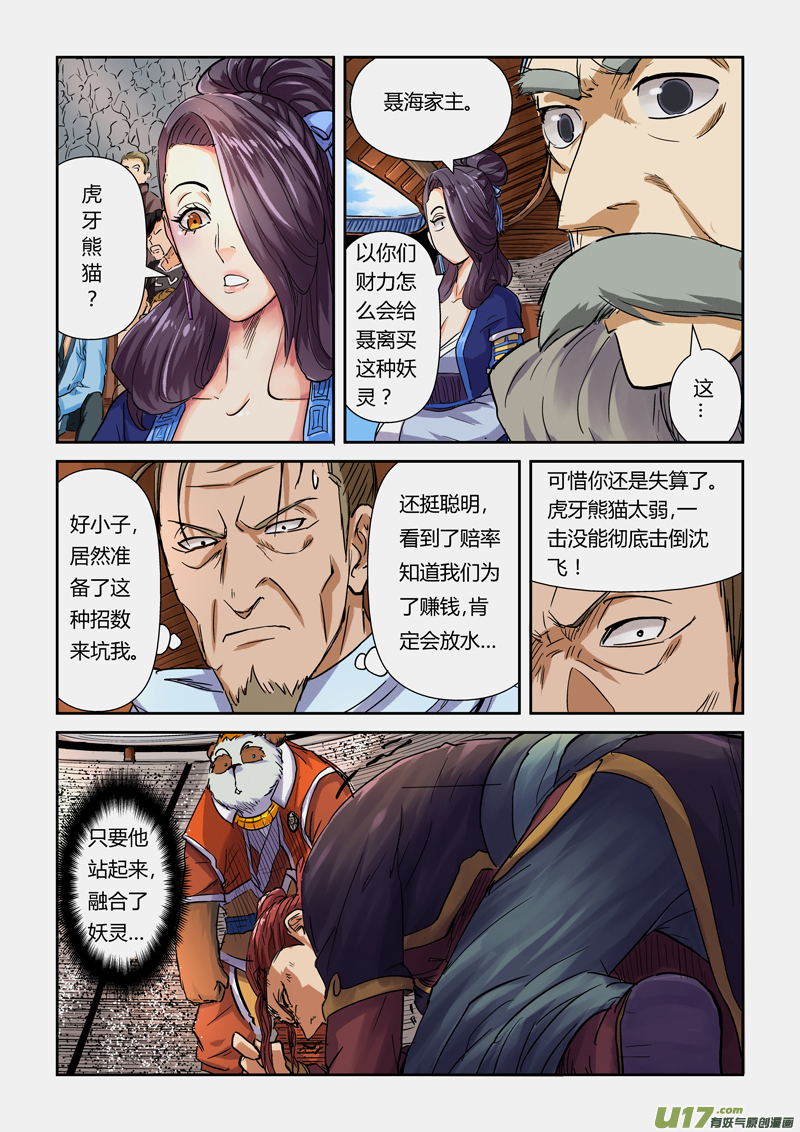 妖神记（全彩）韩漫全集-第一百零一话雷霆重击（下）无删减无遮挡章节图片 