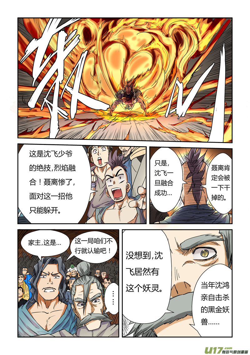 妖神记（全彩）韩漫全集-第一百零一话雷霆重击（下）无删减无遮挡章节图片 