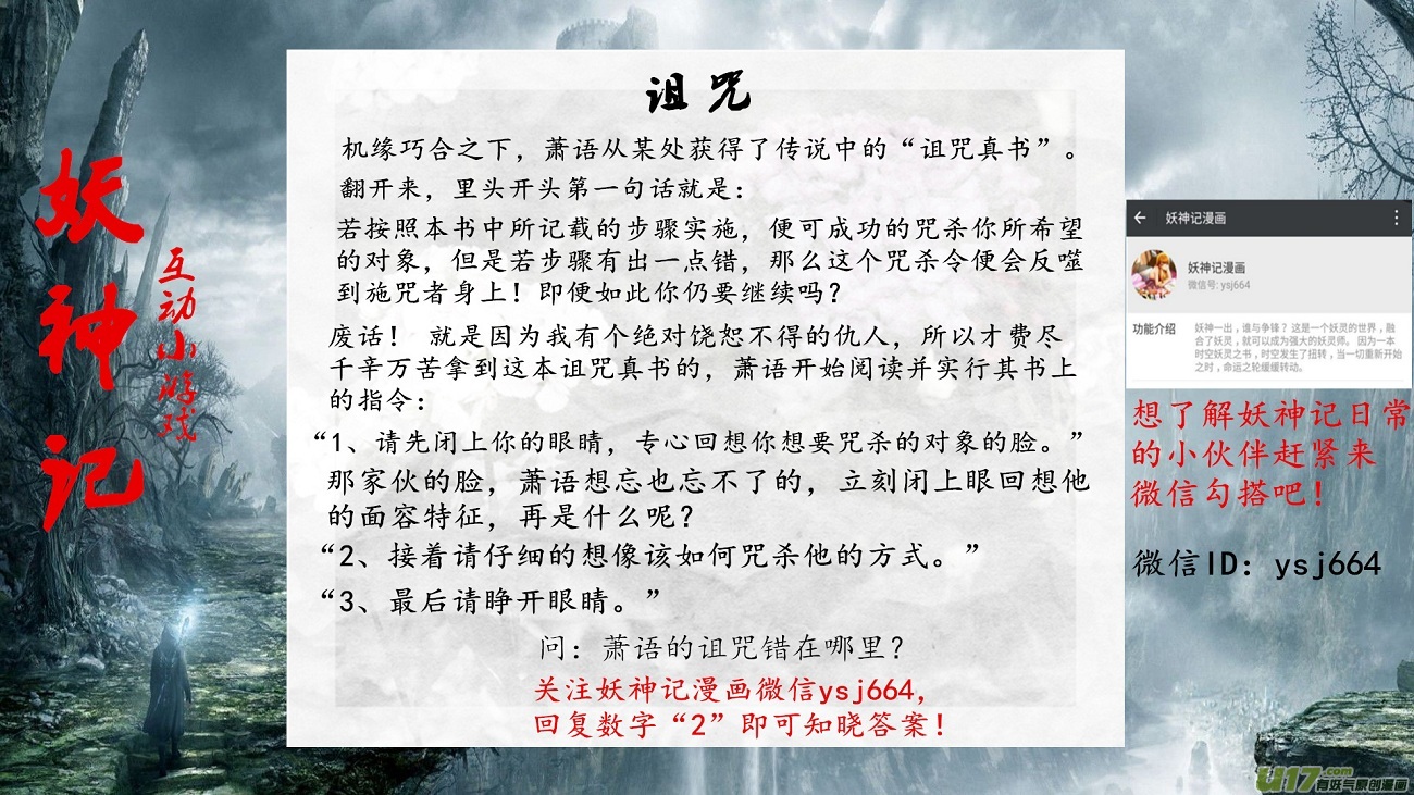 妖神记（全彩）韩漫全集-第一百零二话胜负..（上）无删减无遮挡章节图片 