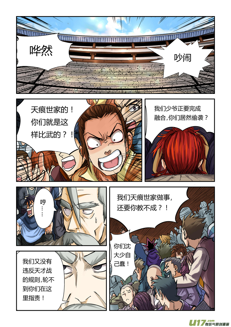 妖神记（全彩）韩漫全集-第一百零二话胜负..（上）无删减无遮挡章节图片 