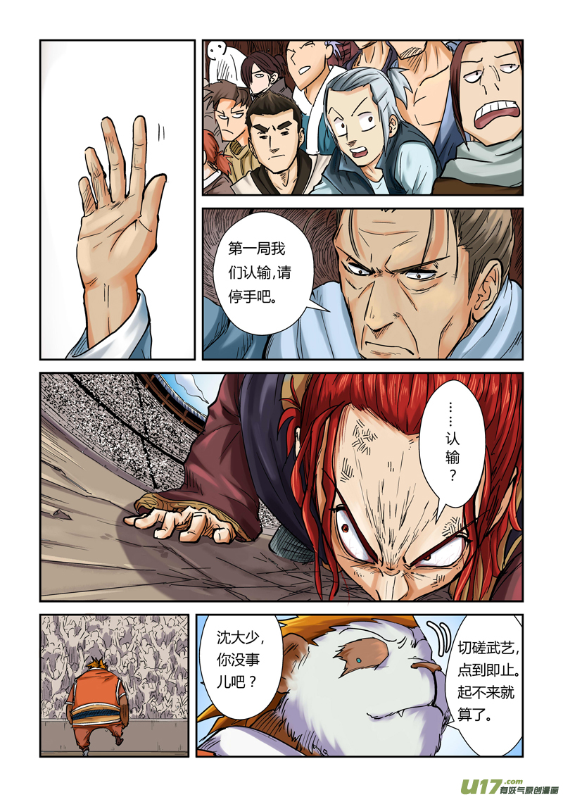 妖神记（全彩）韩漫全集-第一百零二话胜负..（上）无删减无遮挡章节图片 