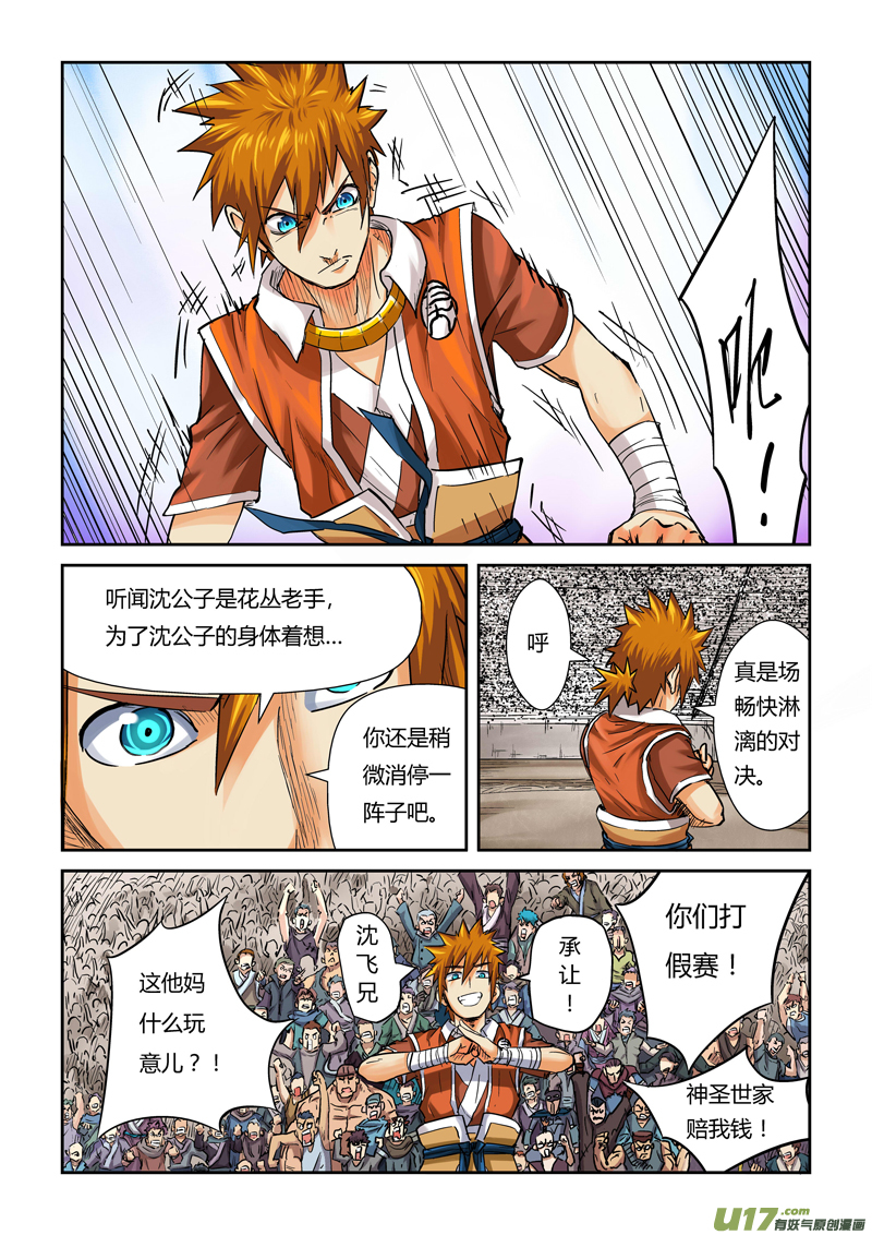 妖神记（全彩）韩漫全集-第一百零二话胜负..（下）无删减无遮挡章节图片 