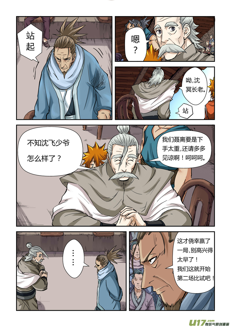妖神记（全彩）韩漫全集-第一百零二话胜负..（下）无删减无遮挡章节图片 