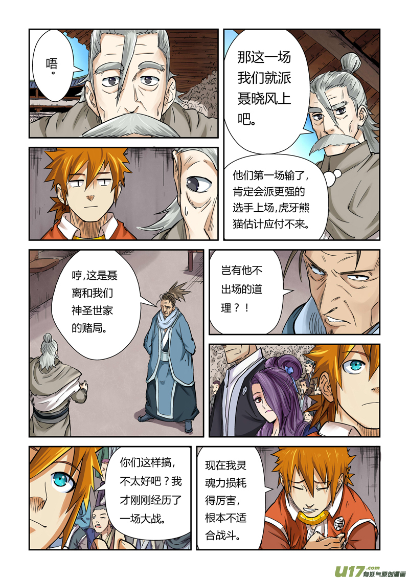 妖神记（全彩）韩漫全集-第一百零二话胜负..（下）无删减无遮挡章节图片 