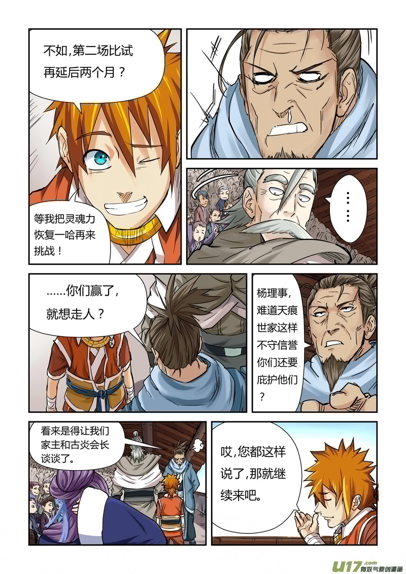 妖神记（全彩）韩漫全集-第一百零二话胜负..（下）无删减无遮挡章节图片 