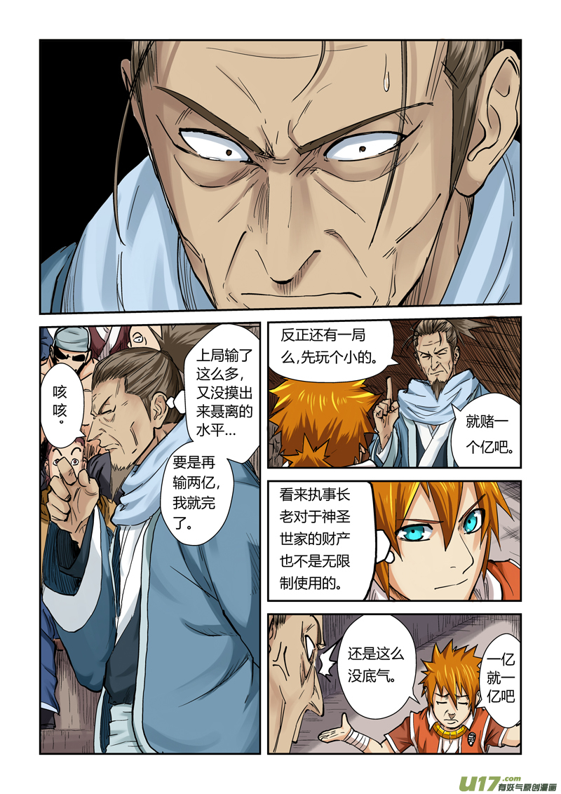 妖神记（全彩）韩漫全集-第一百零二话胜负..（下）无删减无遮挡章节图片 