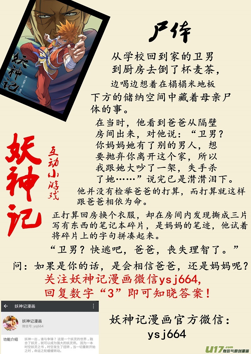 妖神记（全彩）韩漫全集-第一百零二话胜负..（下）无删减无遮挡章节图片 
