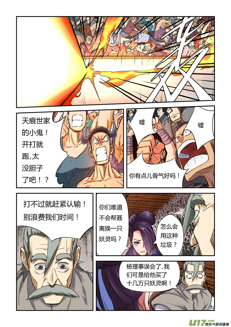 妖神记（全彩）韩漫全集-第一百零三话困境...（下）无删减无遮挡章节图片 