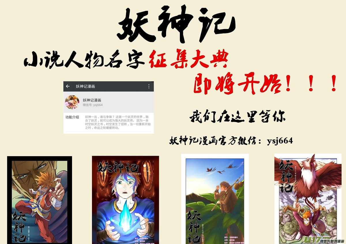 妖神记（全彩）韩漫全集-第一百零四话险胜...（上）无删减无遮挡章节图片 