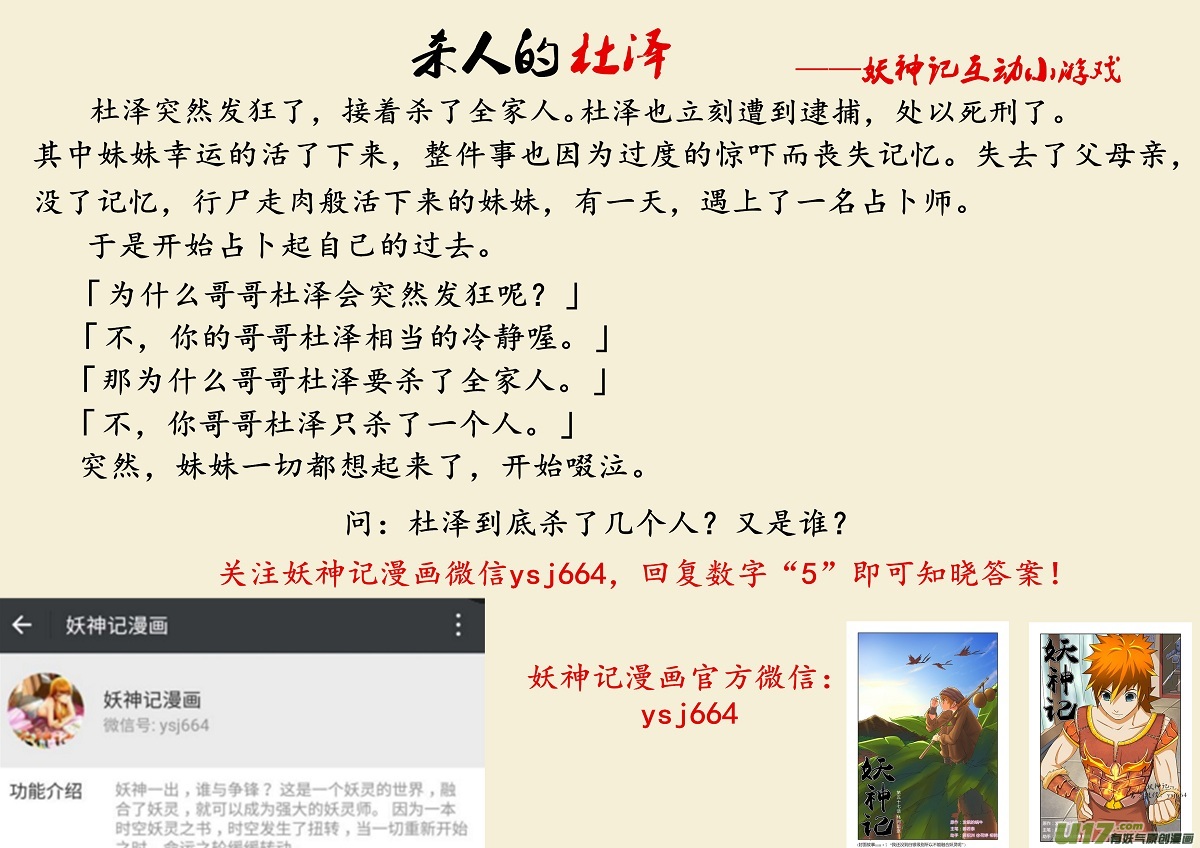 妖神记（全彩）韩漫全集-第一百零四话险胜...（上）无删减无遮挡章节图片 