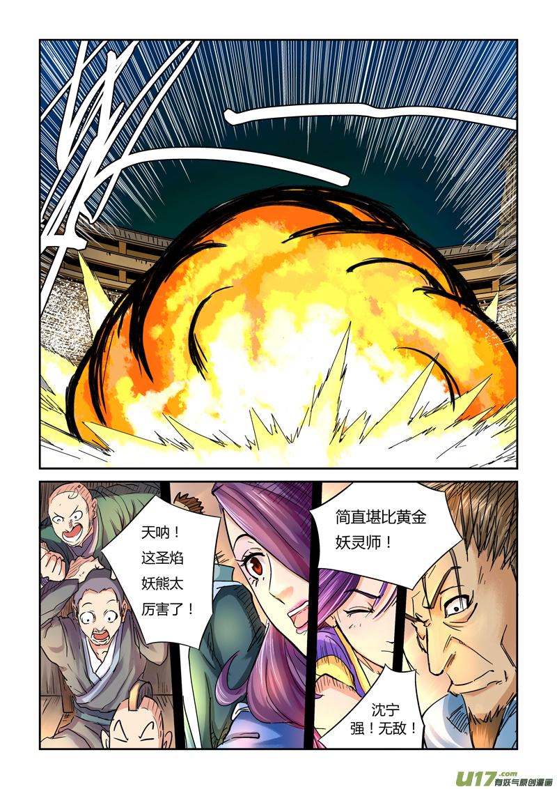 妖神记（全彩）韩漫全集-第一百零四话险胜...（上）无删减无遮挡章节图片 