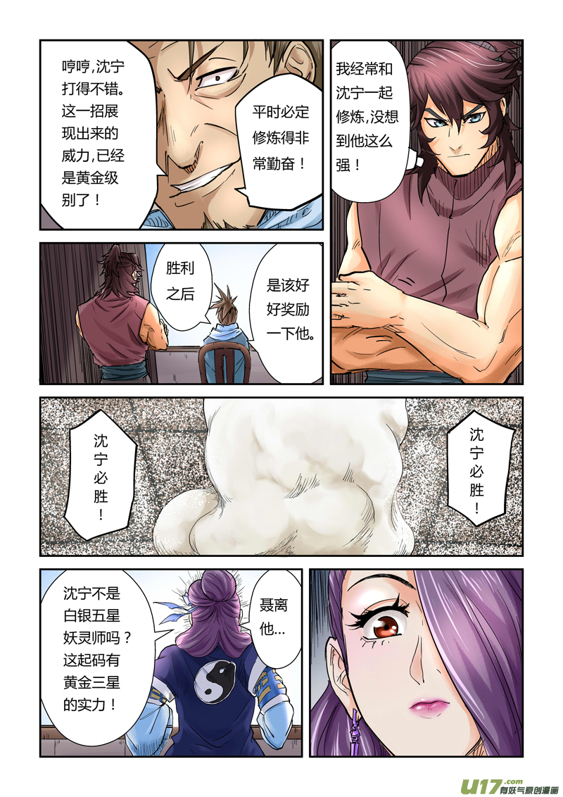 妖神记（全彩）韩漫全集-第一百零四话险胜...（上）无删减无遮挡章节图片 