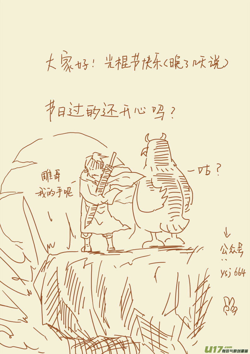 妖神记（全彩）韩漫全集-第一百零四话险胜...（下）无删减无遮挡章节图片 