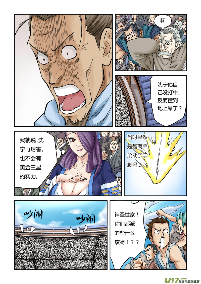 妖神记（全彩）韩漫全集-第一百零四话险胜...（下）无删减无遮挡章节图片 