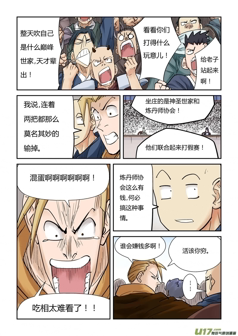 妖神记（全彩）韩漫全集-第一百零四话险胜...（下）无删减无遮挡章节图片 