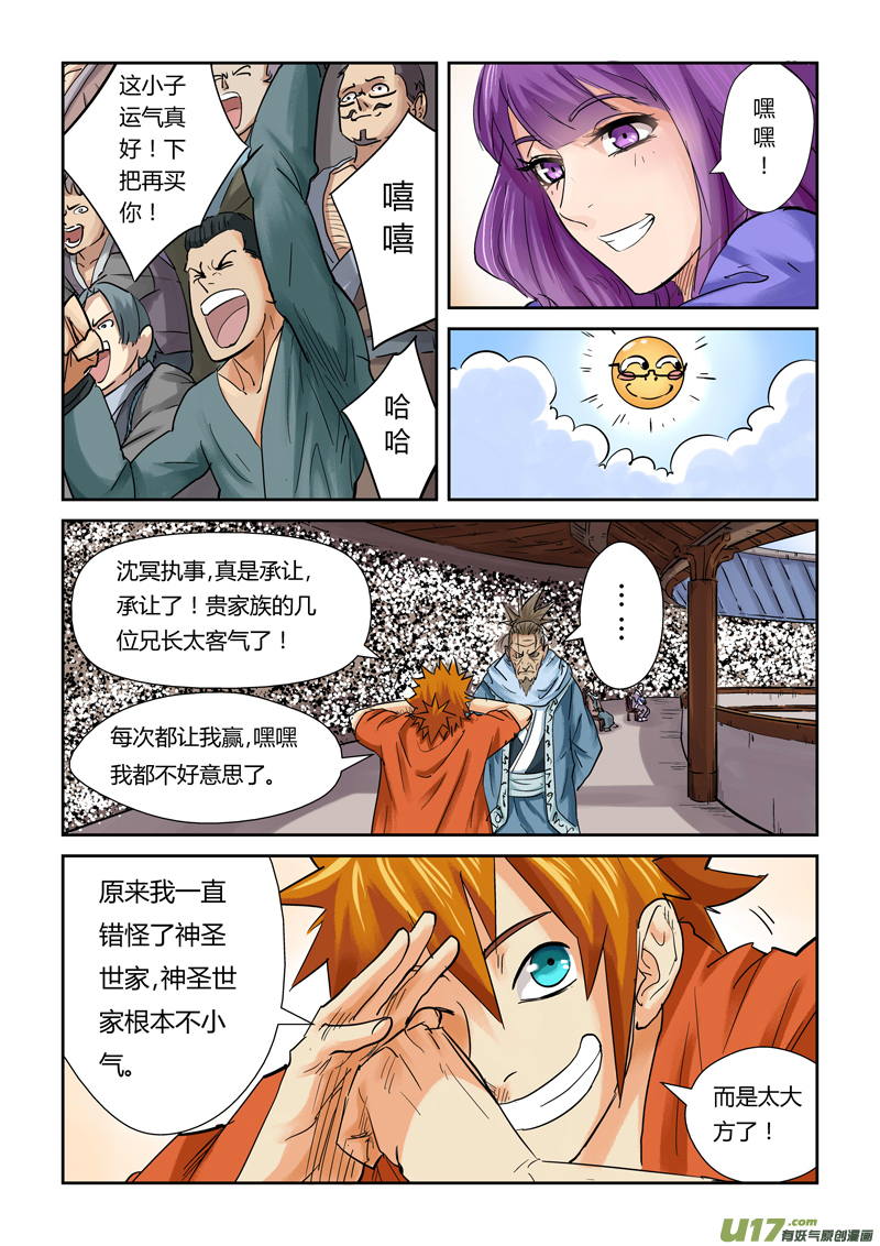妖神记（全彩）韩漫全集-第一百零四话险胜...（下）无删减无遮挡章节图片 