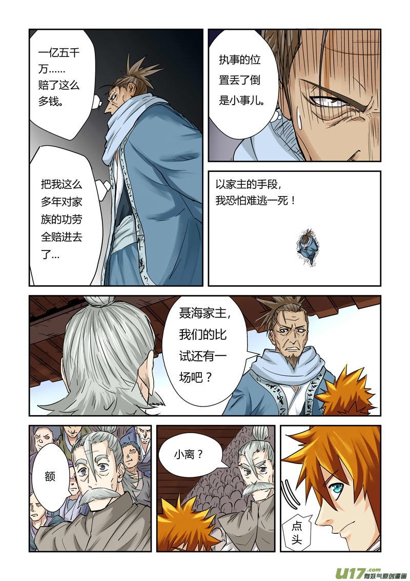 妖神记（全彩）韩漫全集-第一百零四话险胜...（下）无删减无遮挡章节图片 