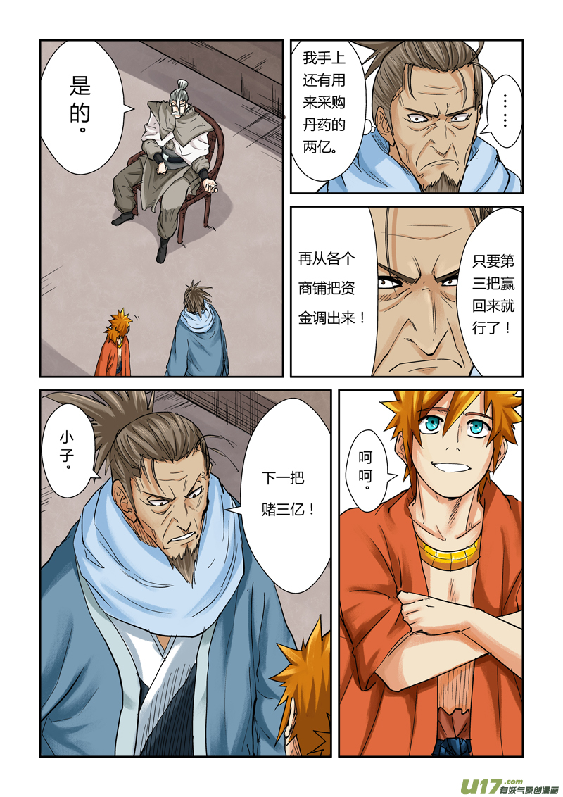 妖神记（全彩）韩漫全集-第一百零四话险胜...（下）无删减无遮挡章节图片 