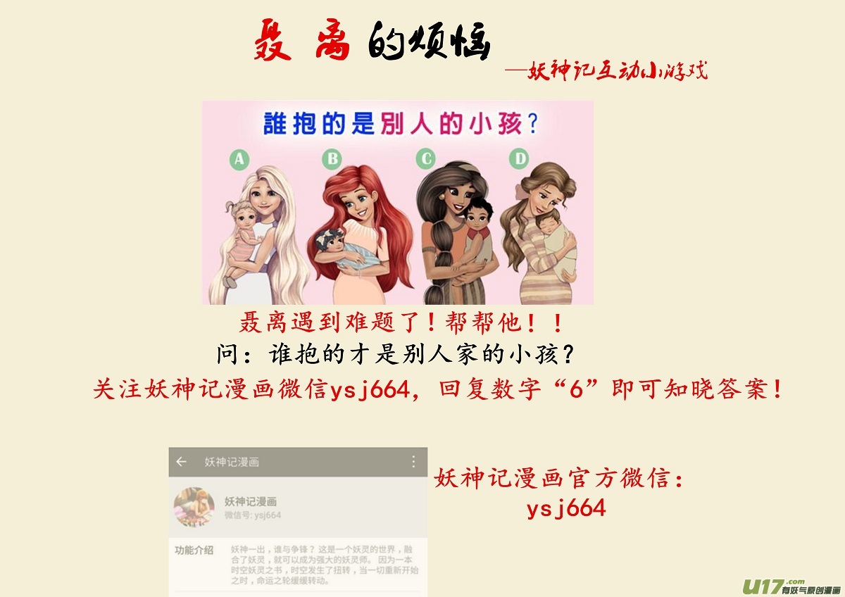 妖神记（全彩）韩漫全集-第一百零四话险胜...（下）无删减无遮挡章节图片 
