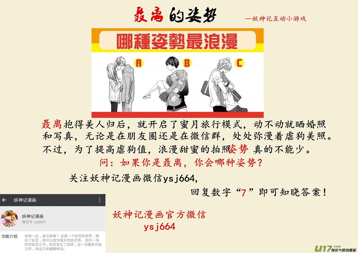 妖神记（全彩）韩漫全集-第一百零五黄金妖灵师沈啸（上）无删减无遮挡章节图片 