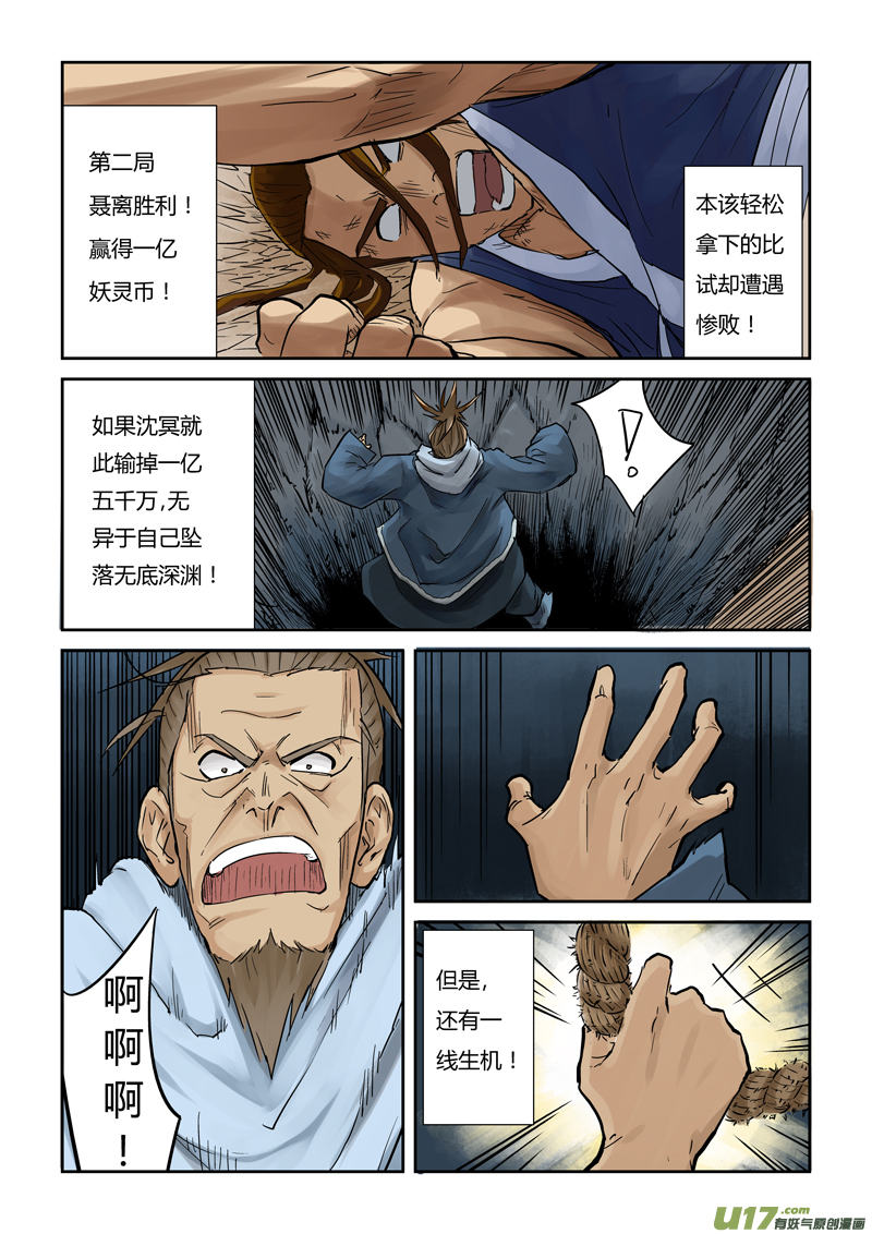 妖神记（全彩）韩漫全集-第一百零五黄金妖灵师沈啸（上）无删减无遮挡章节图片 