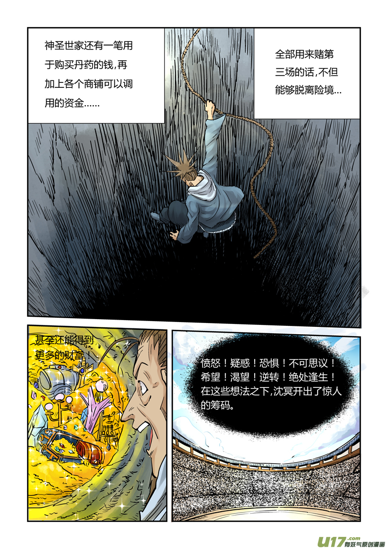妖神记（全彩）韩漫全集-第一百零五黄金妖灵师沈啸（上）无删减无遮挡章节图片 