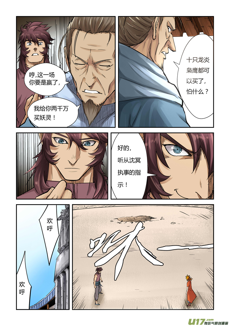 妖神记（全彩）韩漫全集-第一百零五黄金妖灵师沈啸（上）无删减无遮挡章节图片 