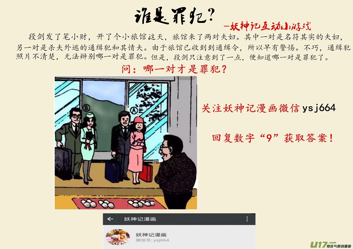 妖神记（全彩）韩漫全集-第一百零五黄金妖灵师沈啸（下）无删减无遮挡章节图片 