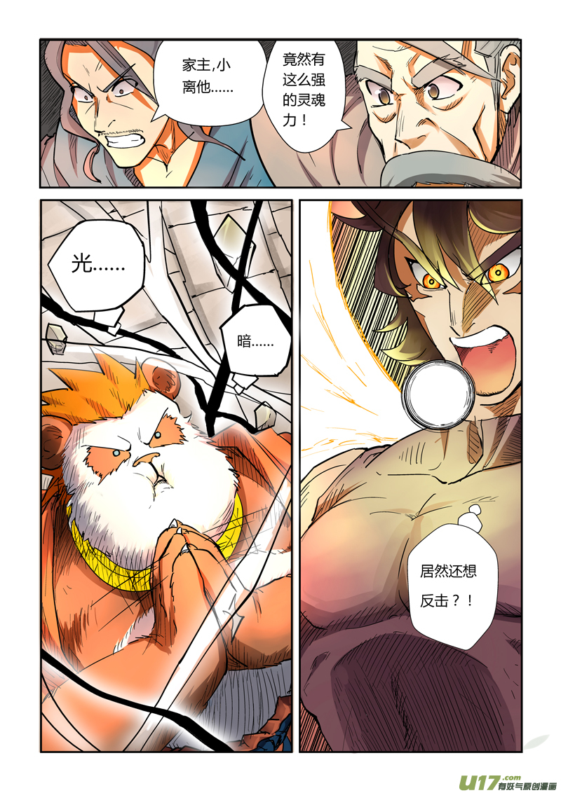 妖神记（全彩）韩漫全集-第一百零五黄金妖灵师沈啸（下）无删减无遮挡章节图片 