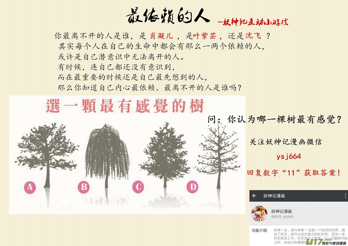 妖神记（全彩）韩漫全集-第一百零六话完胜（上）无删减无遮挡章节图片 