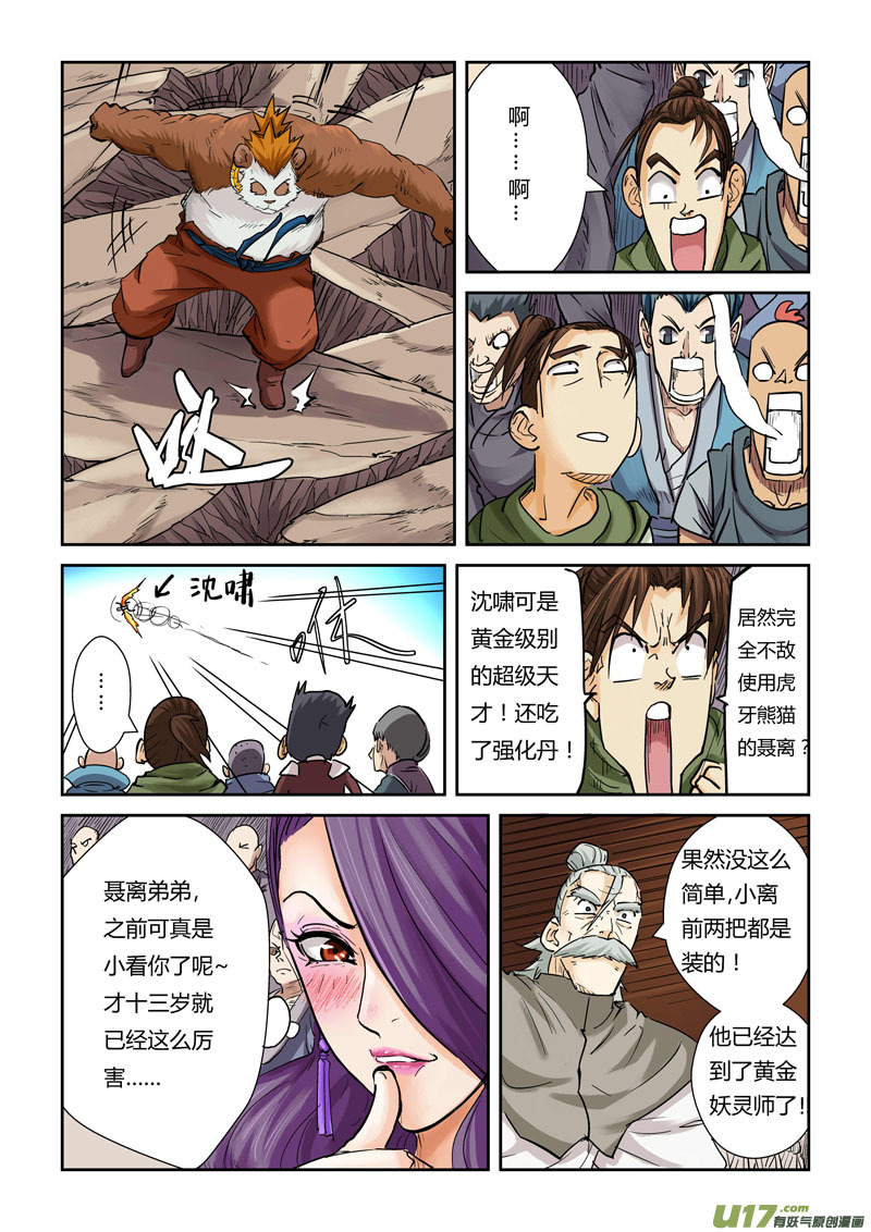 妖神记（全彩）韩漫全集-第一百零六话完胜（上）无删减无遮挡章节图片 