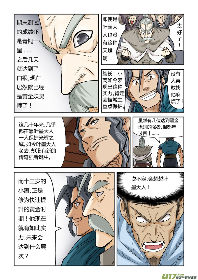 妖神记（全彩）韩漫全集-第一百零六话完胜（上）无删减无遮挡章节图片 