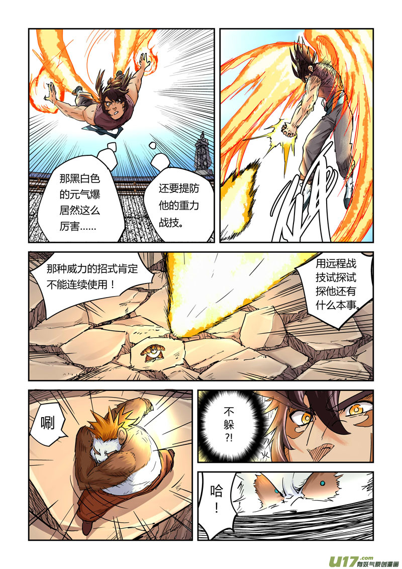 妖神记（全彩）韩漫全集-第一百零六话完胜（上）无删减无遮挡章节图片 