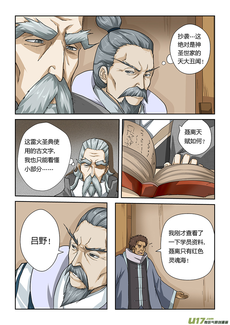 妖神记（全彩）韩漫全集-第十四话退学？？无删减无遮挡章节图片 