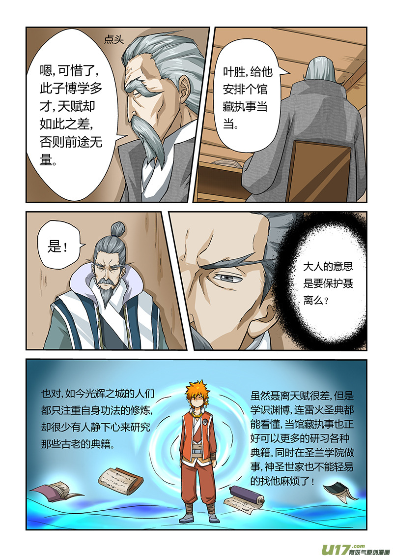 妖神记（全彩）韩漫全集-第十四话退学？？无删减无遮挡章节图片 