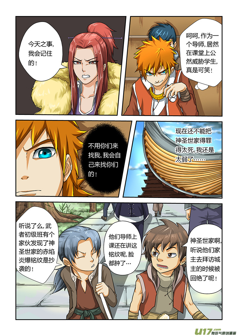妖神记（全彩）韩漫全集-第十四话退学？？无删减无遮挡章节图片 