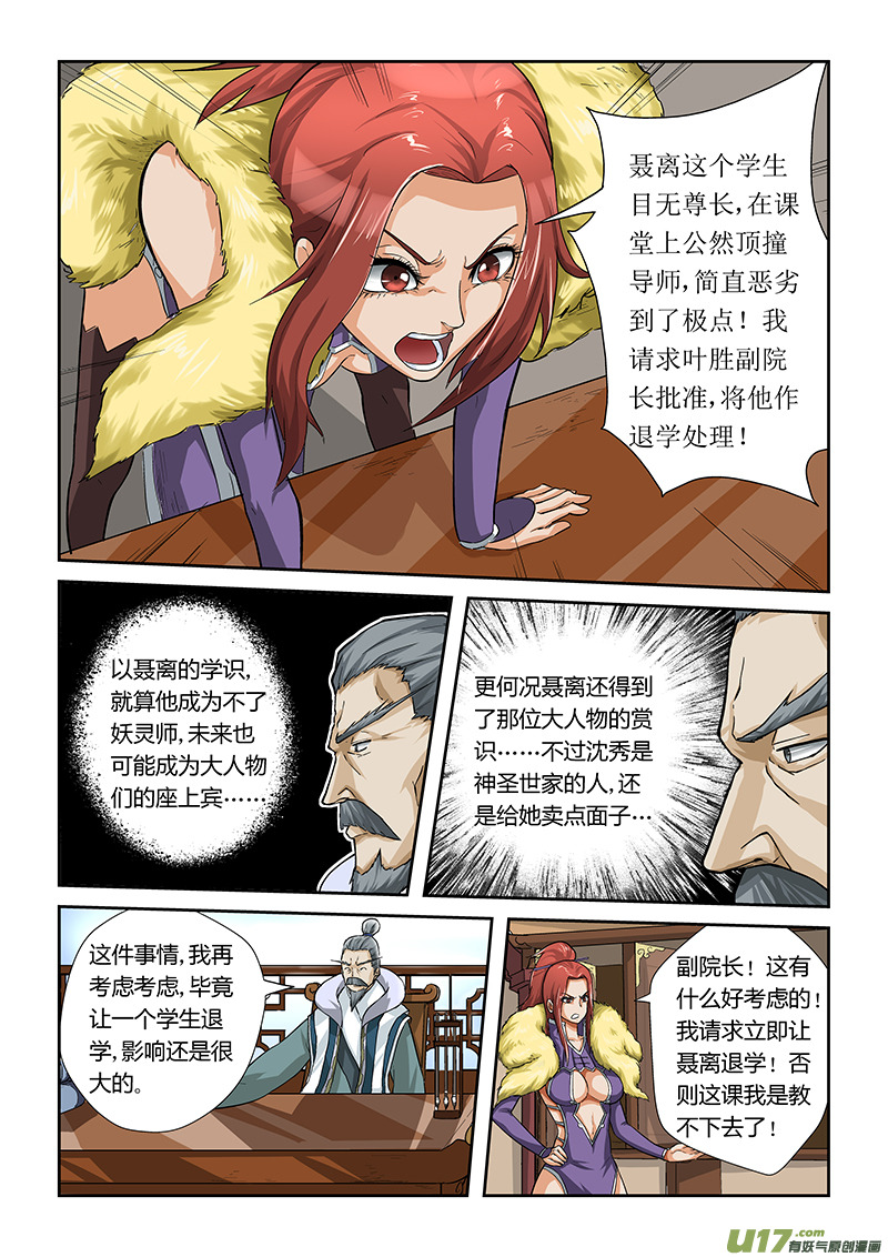 妖神记（全彩）韩漫全集-第十四话退学？？无删减无遮挡章节图片 